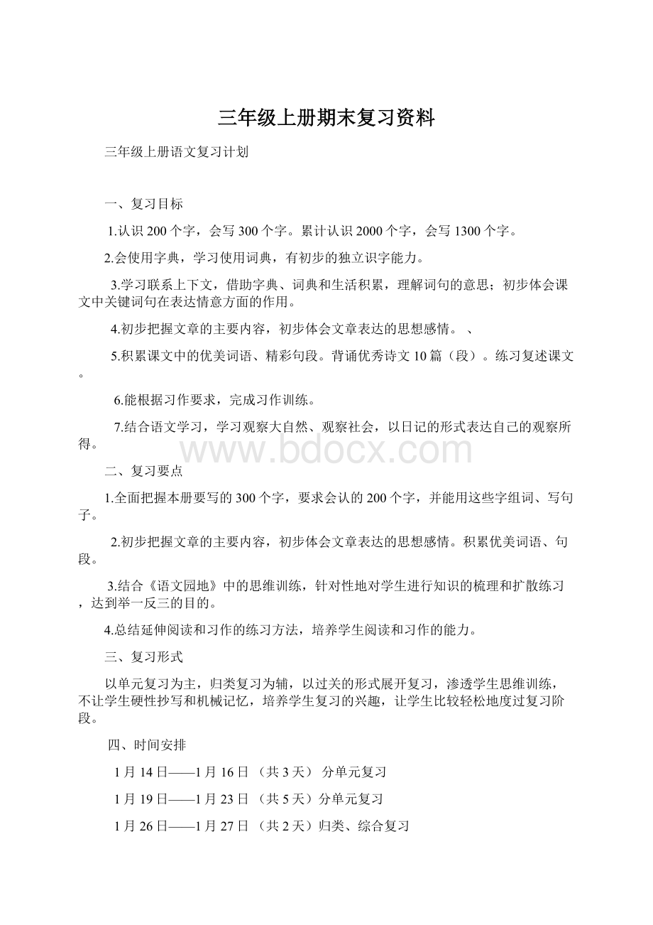 三年级上册期末复习资料.docx_第1页