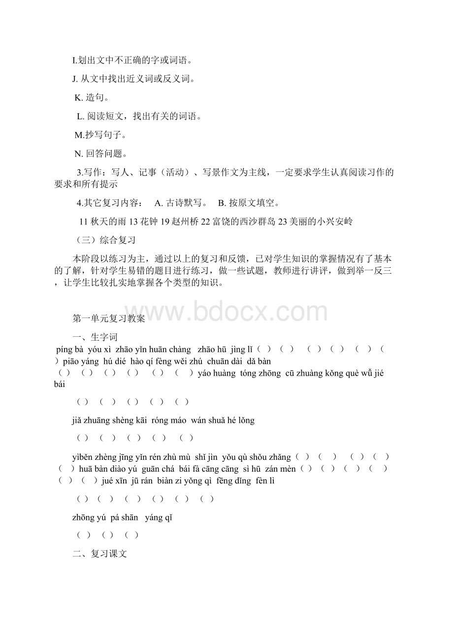 三年级上册期末复习资料.docx_第3页