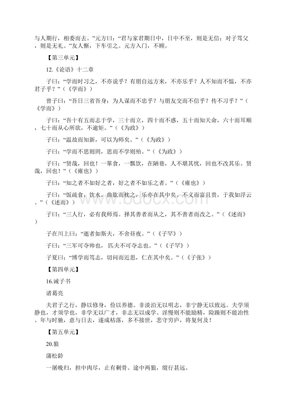 完整版部编版初中语文古诗文大全.docx_第2页