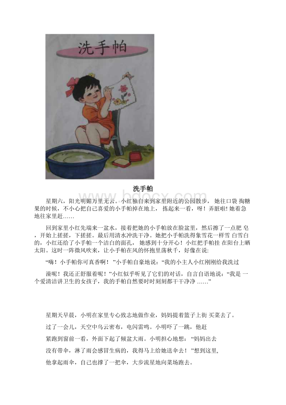 一年级升二年级暑假作业看图写话图片和范文Word下载.docx_第2页