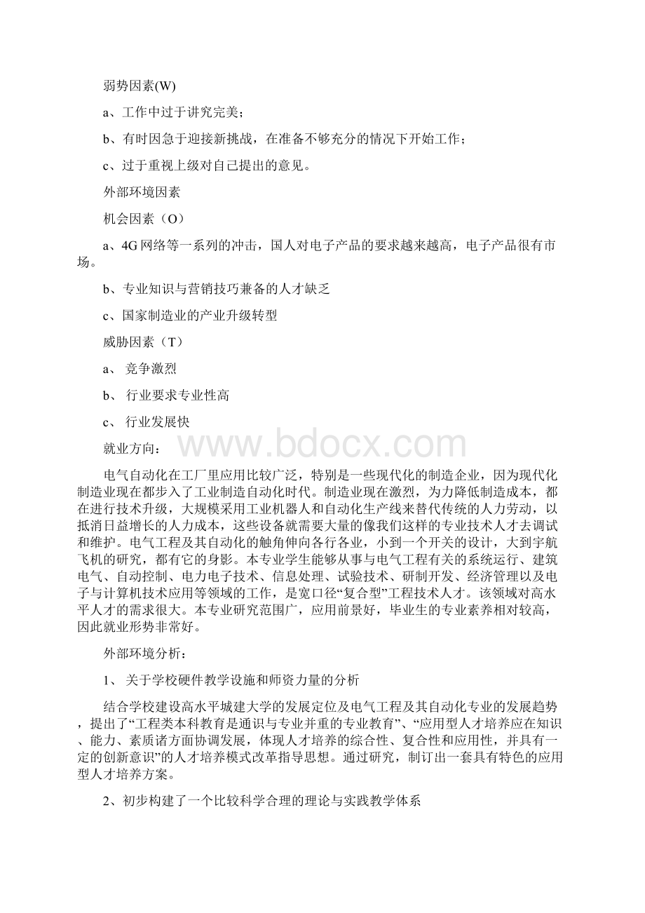 电气工程及其自动化专业职业规划.docx_第3页