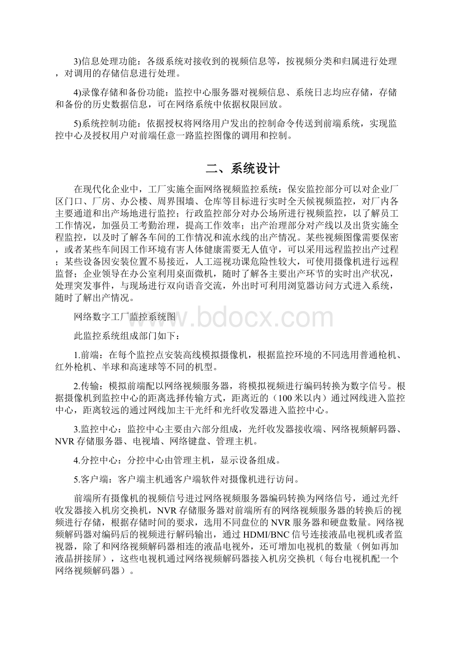 厂区网络视频监控系统Word格式.docx_第2页