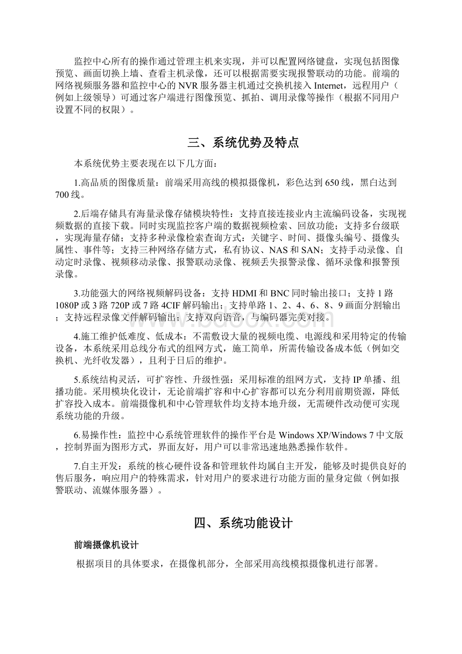 厂区网络视频监控系统.docx_第3页