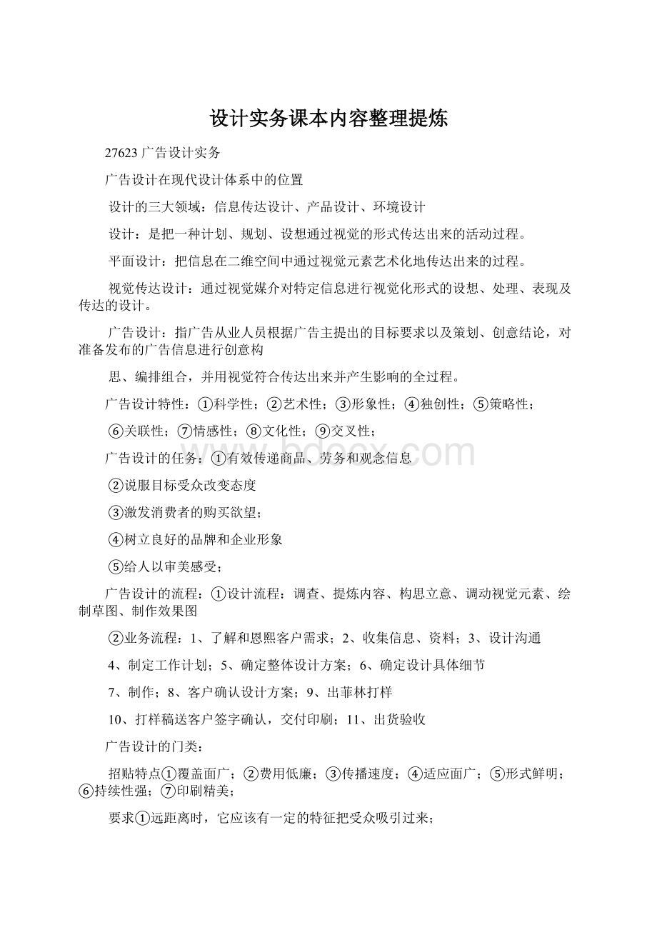 设计实务课本内容整理提炼Word文档下载推荐.docx