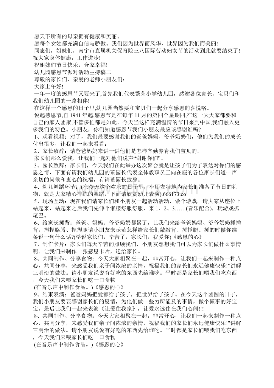 幼儿园感恩节派对活动主持稿精选5篇致辞.docx_第2页