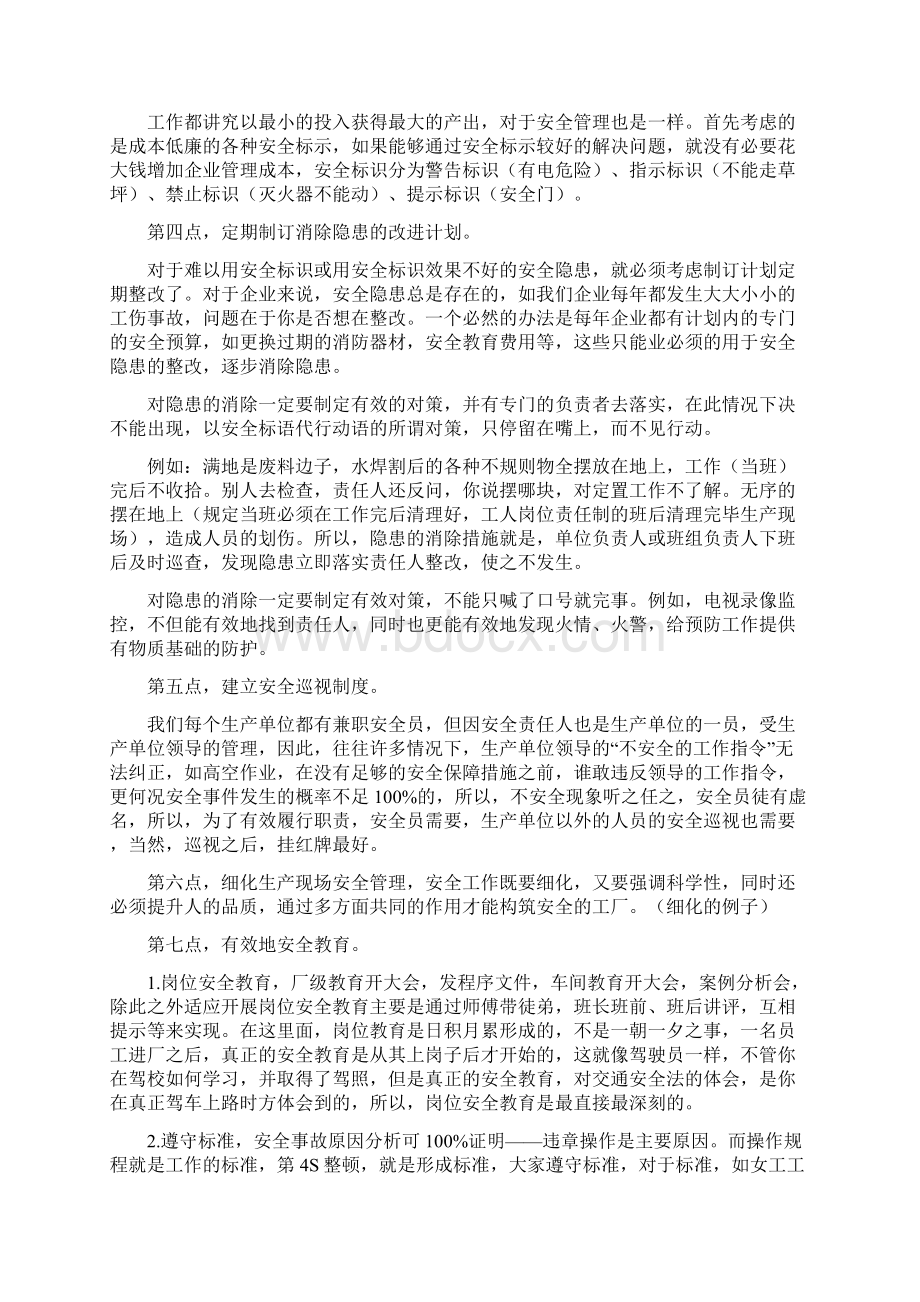 5S与安全管理简述.docx_第2页