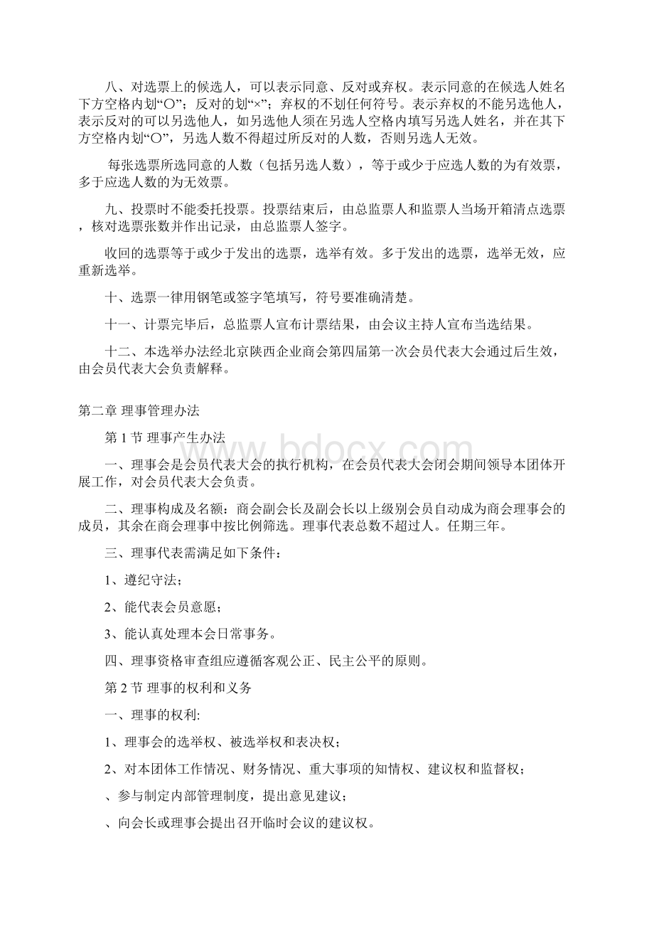 北京陕西企业商会会员管理办法.docx_第3页