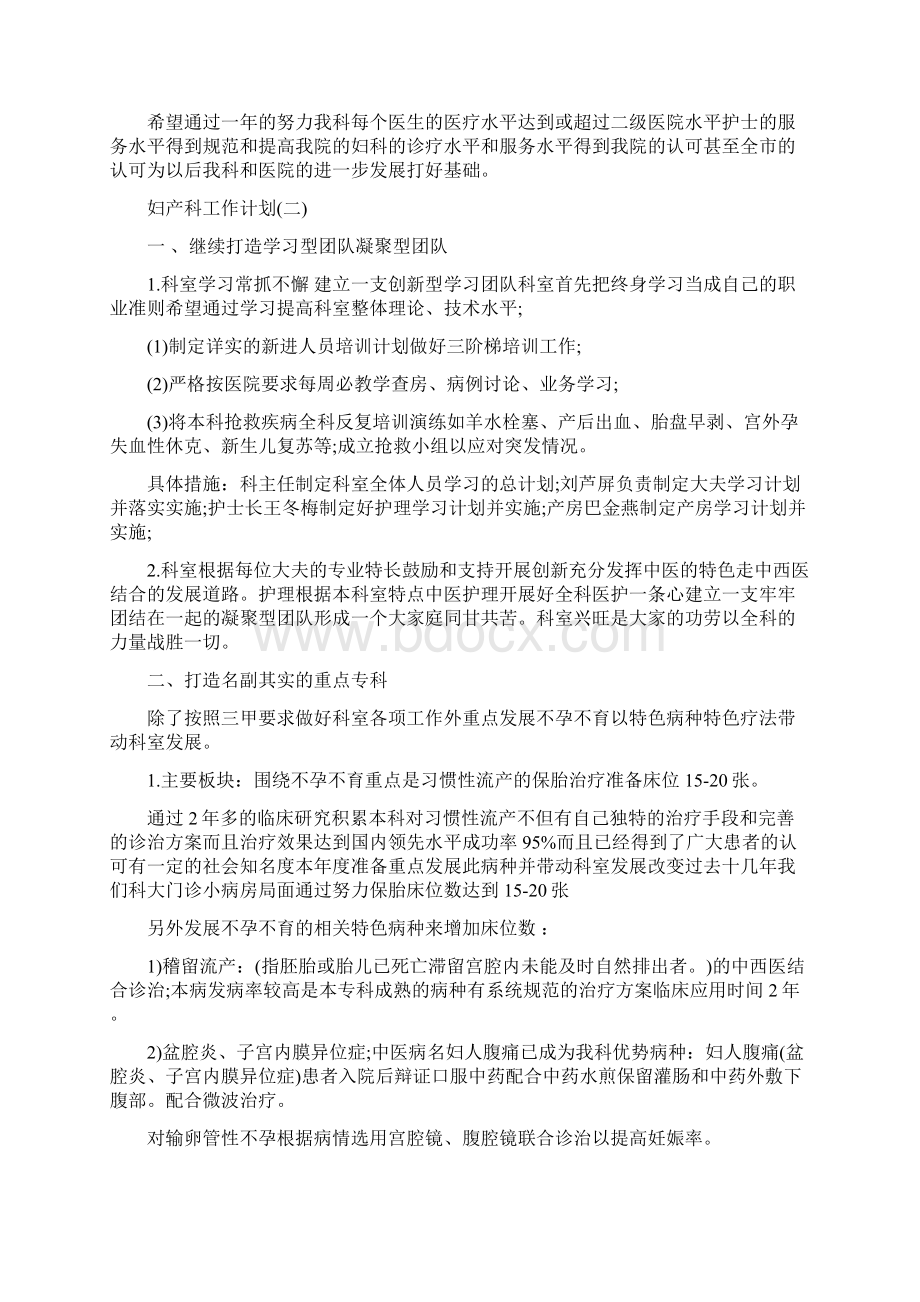 妇产科工作计划.docx_第2页