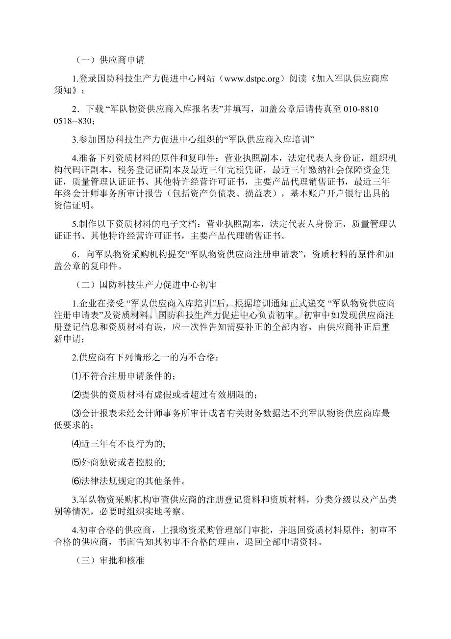 加入军队物资供应商库须知.docx_第2页