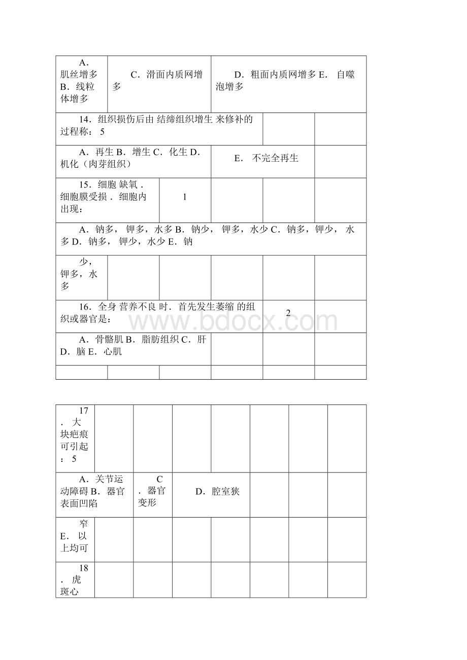 病理学复习题及答案.docx_第3页