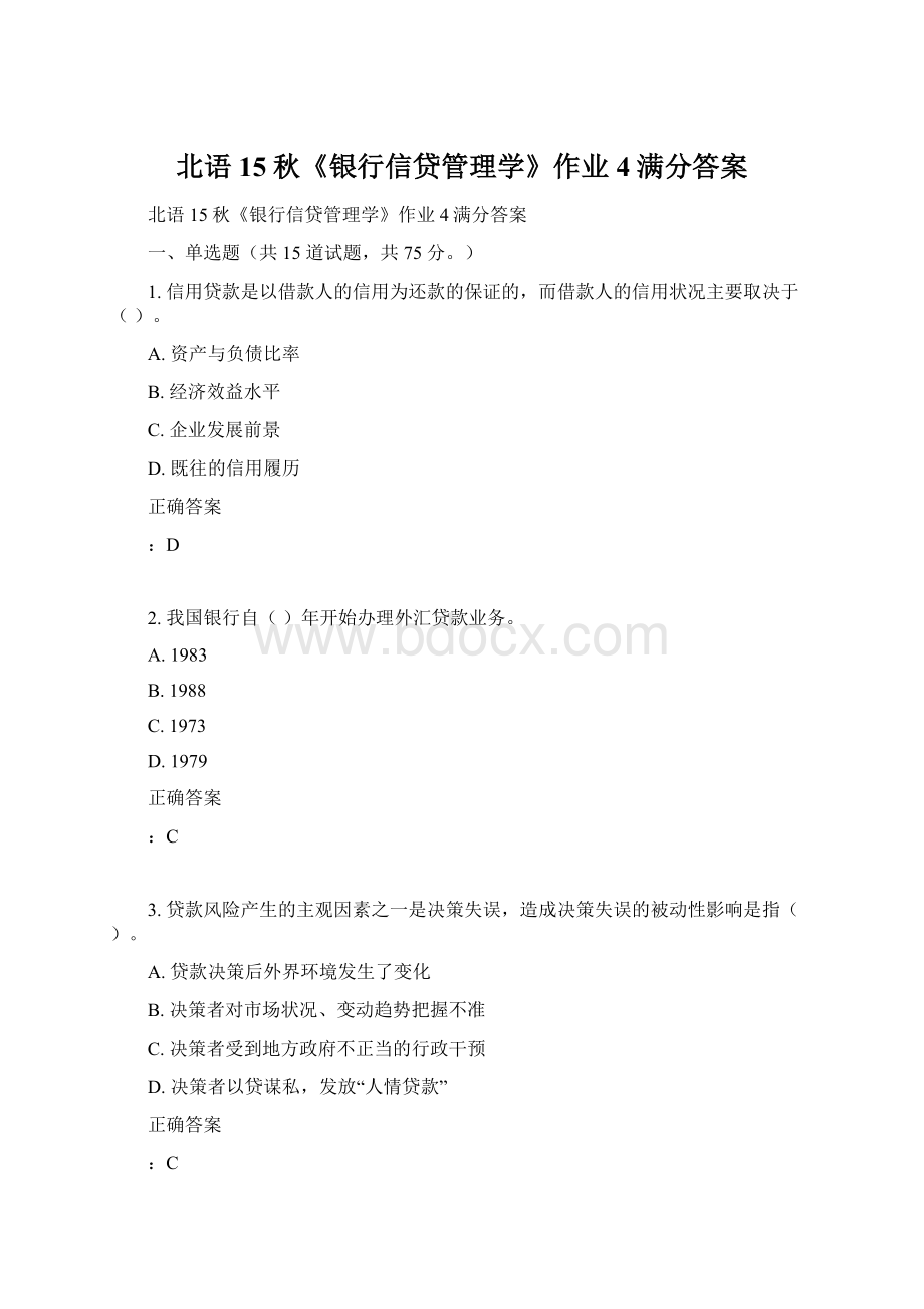 北语15秋《银行信贷管理学》作业4满分答案.docx