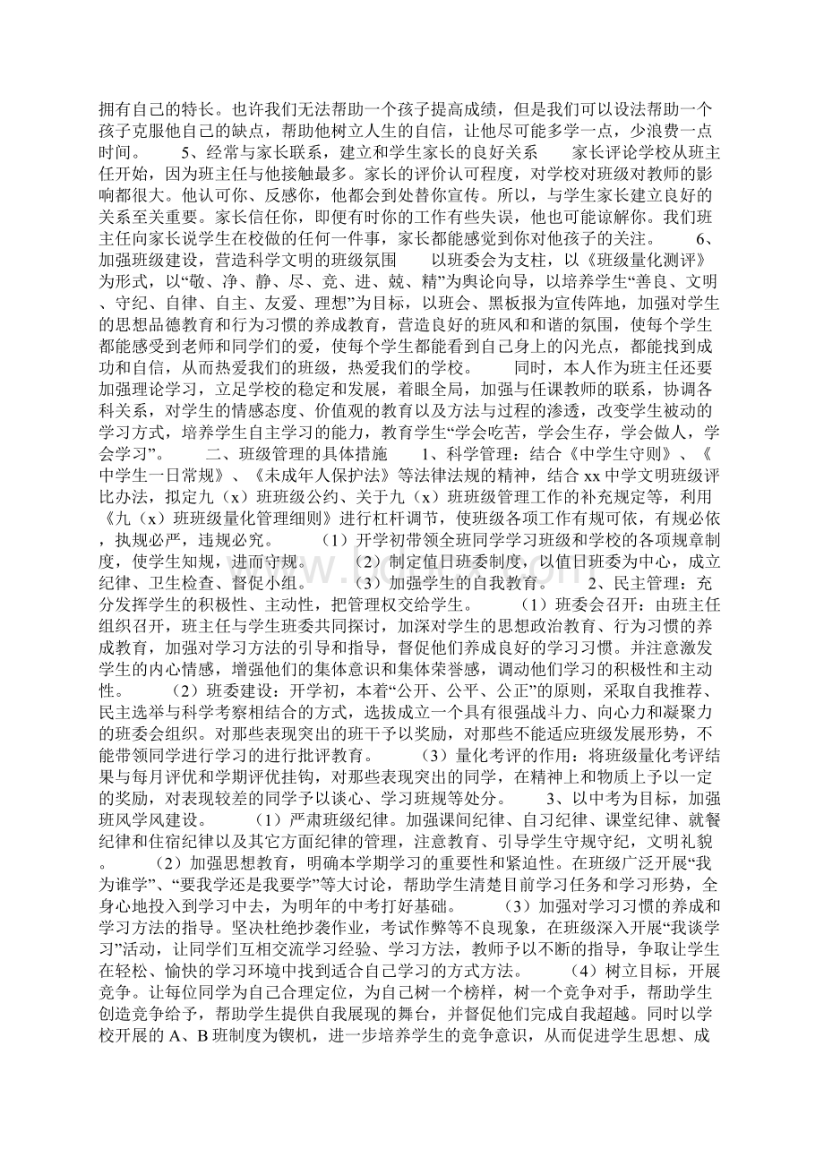 九年级上学期的班主任工作计划Word文件下载.docx_第2页