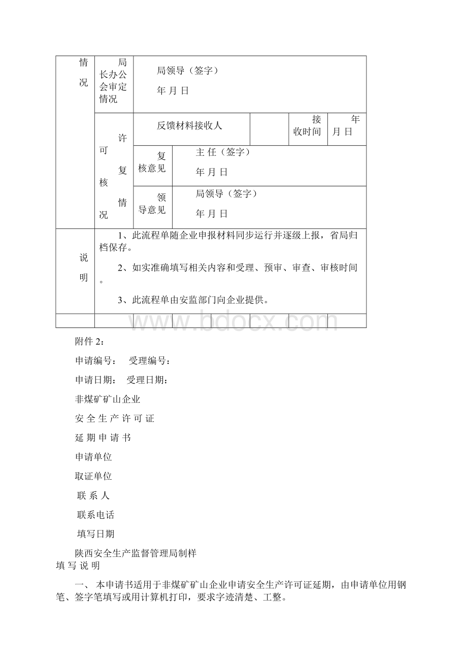 安全生产石油天然气开采企业安全生产许可证.docx_第3页