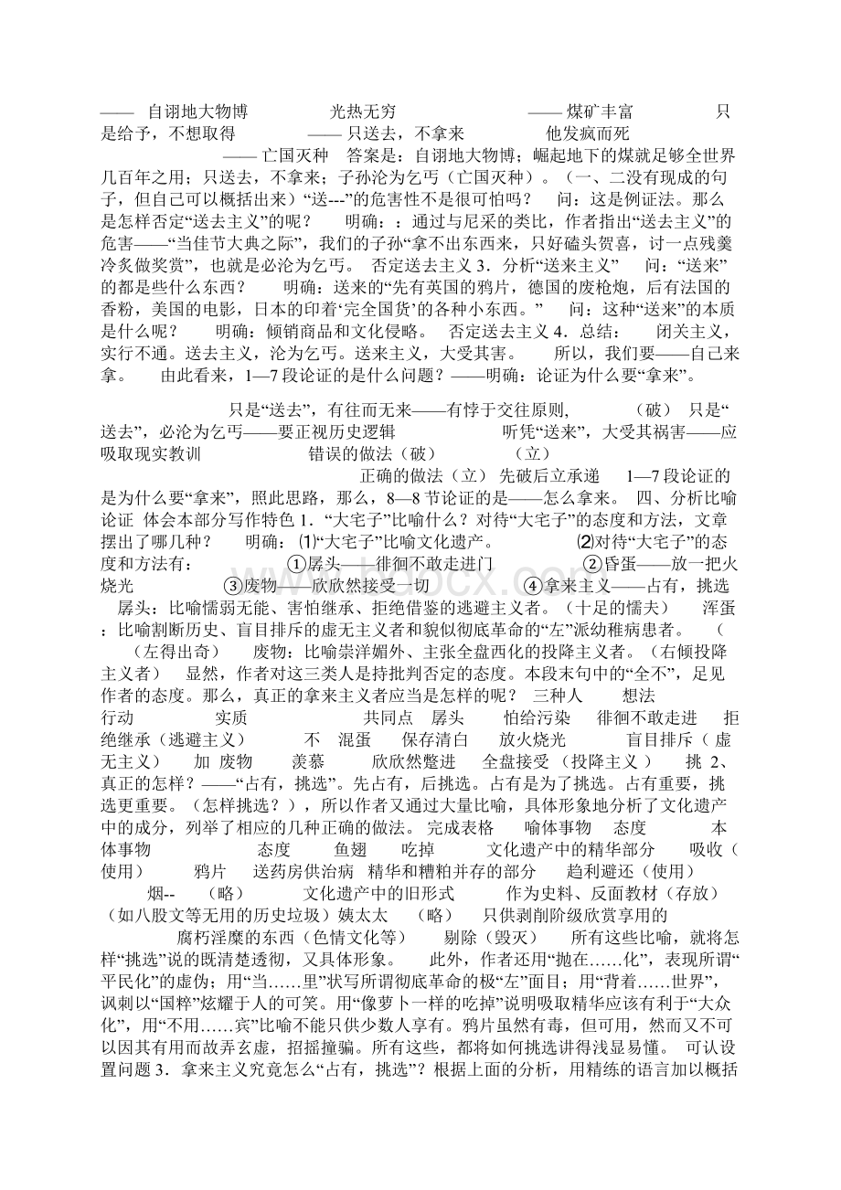 拿来主义教案.docx_第2页