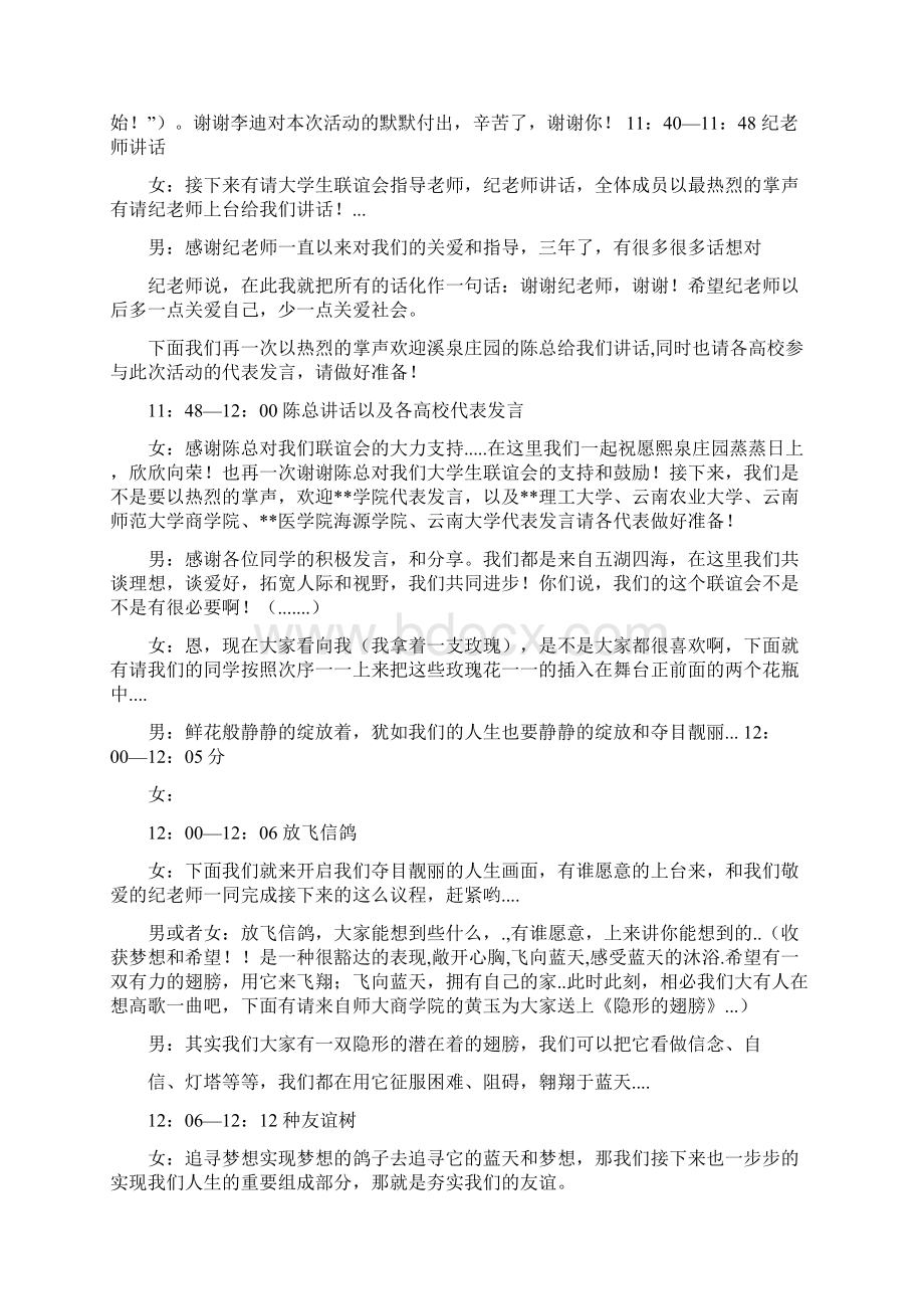 联谊晚会主持串词精选多篇.docx_第2页