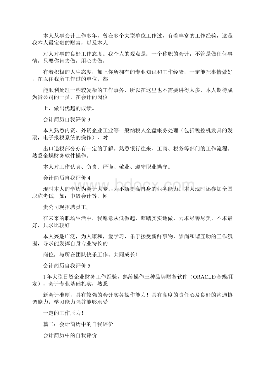 会计应聘自我评价Word格式文档下载.docx_第2页