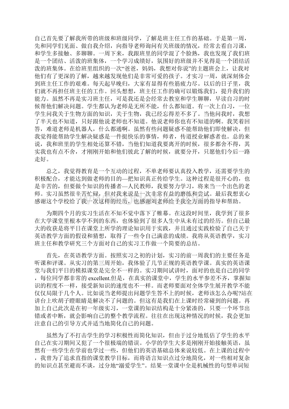 大学生学校实习报告.docx_第3页