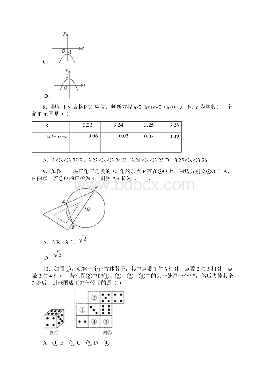 河北省石家庄市新华区第二十八中学学年九年级上学期期末数学试题及参考答案.docx_第3页