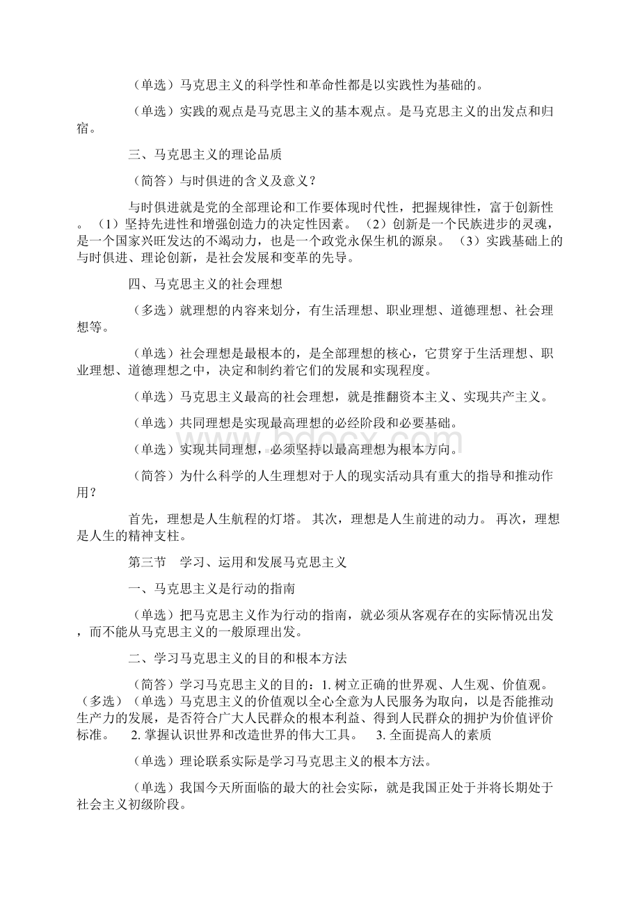 大自考《马克思主义基本原理概论》复习资料Word下载.docx_第3页