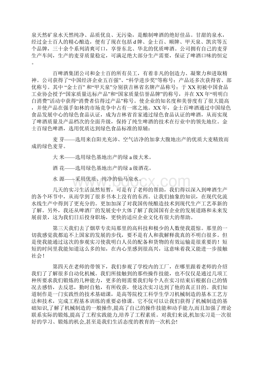 工商企业管理专业实习报告范文Word下载.docx_第2页