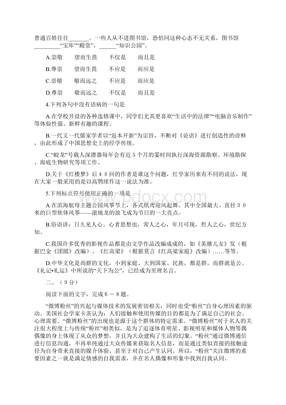 高考真题语文天津卷 Word版含答案.docx_第2页