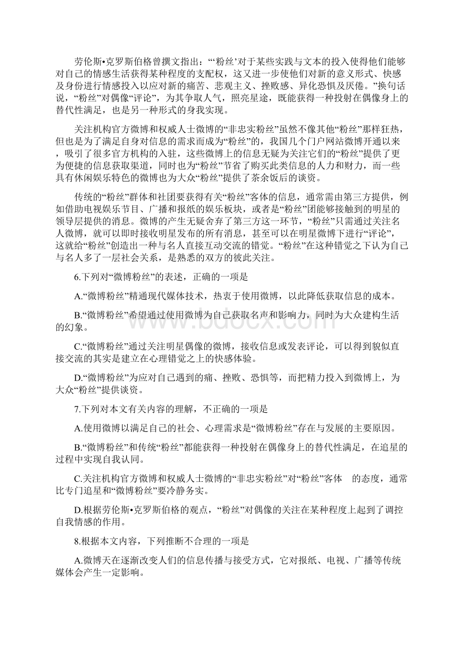 高考真题语文天津卷 Word版含答案.docx_第3页