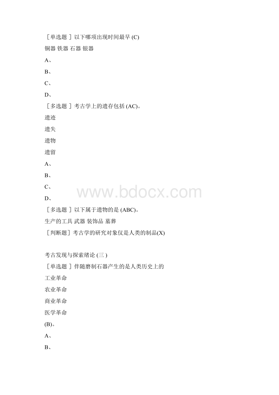 考古探索与发现尔雅完整答案.docx_第2页