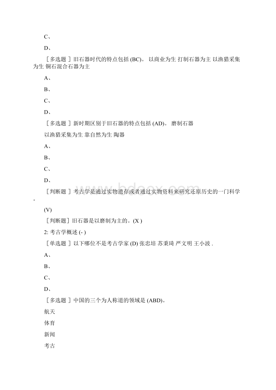 考古探索与发现尔雅完整答案.docx_第3页