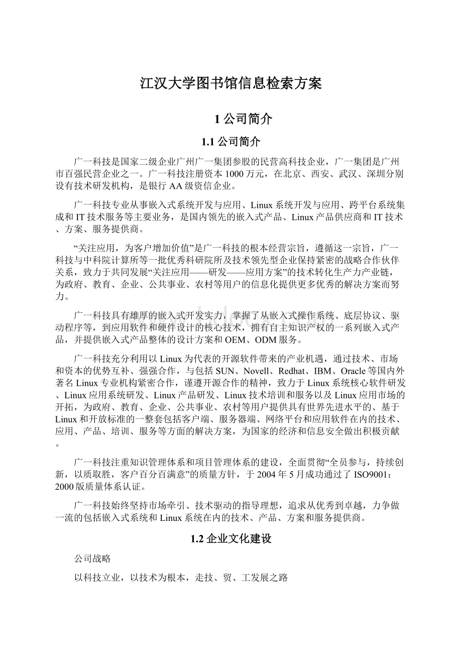 江汉大学图书馆信息检索方案.docx