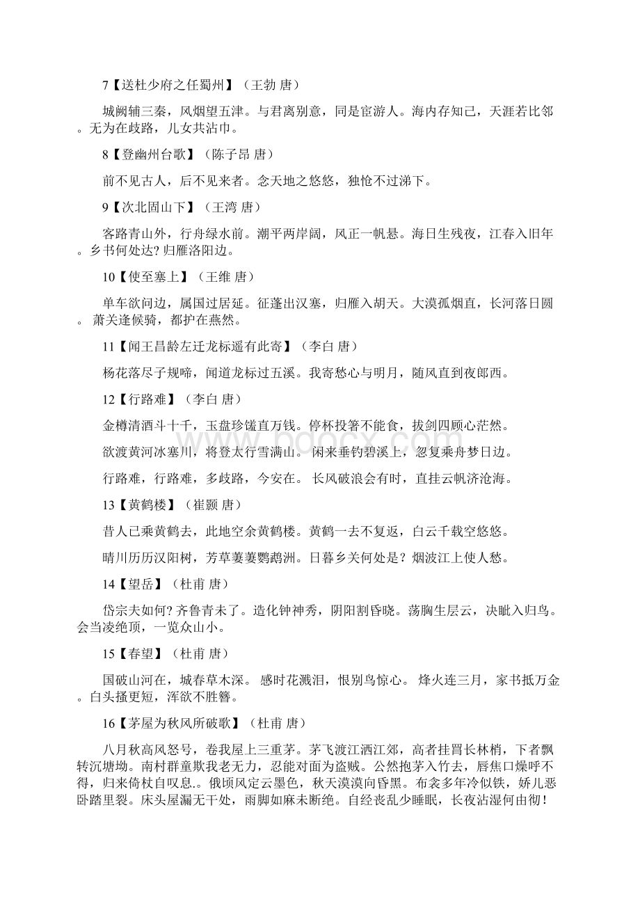 新课标优秀诗文背诵推荐朗读材料79年级61篇Word格式.docx_第2页