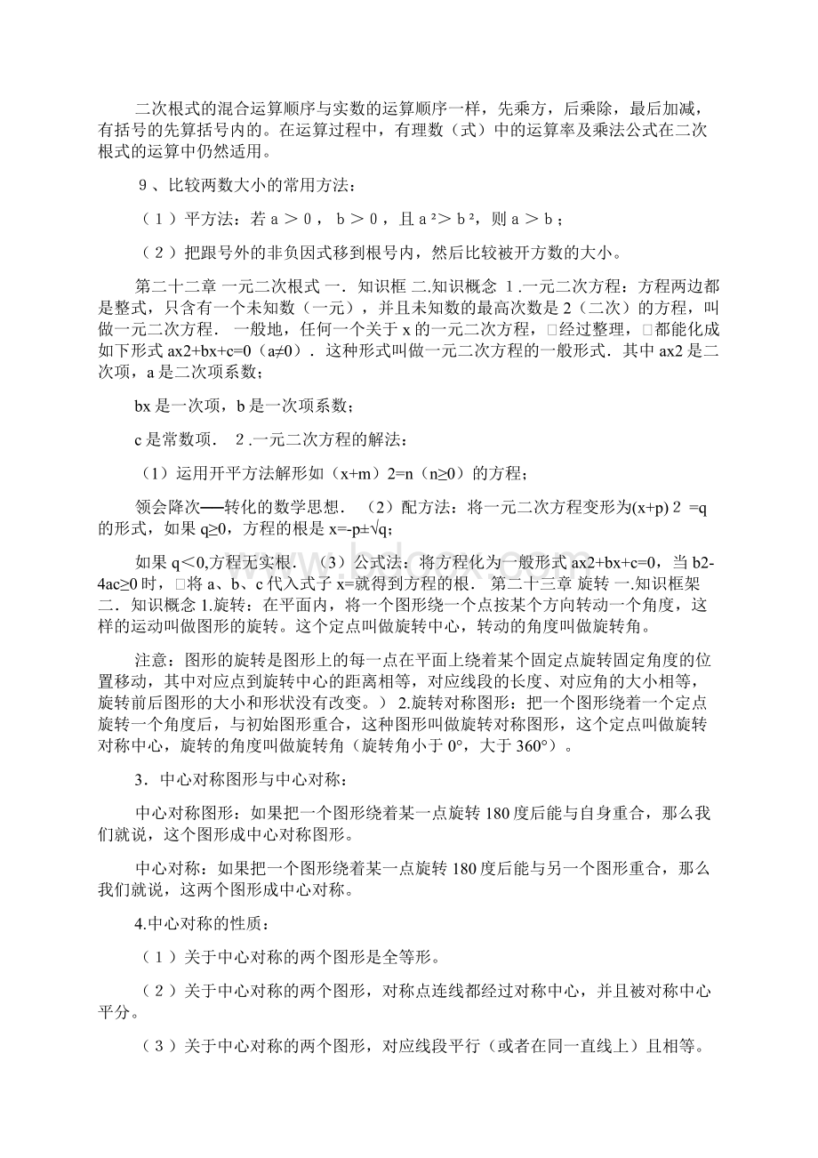 衡水内部初中数学七八九年级知识点及公式总结大全人教版1.docx_第2页