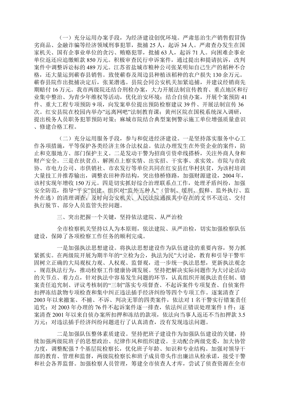 市人民检察院工作报告Word文档下载推荐.docx_第3页