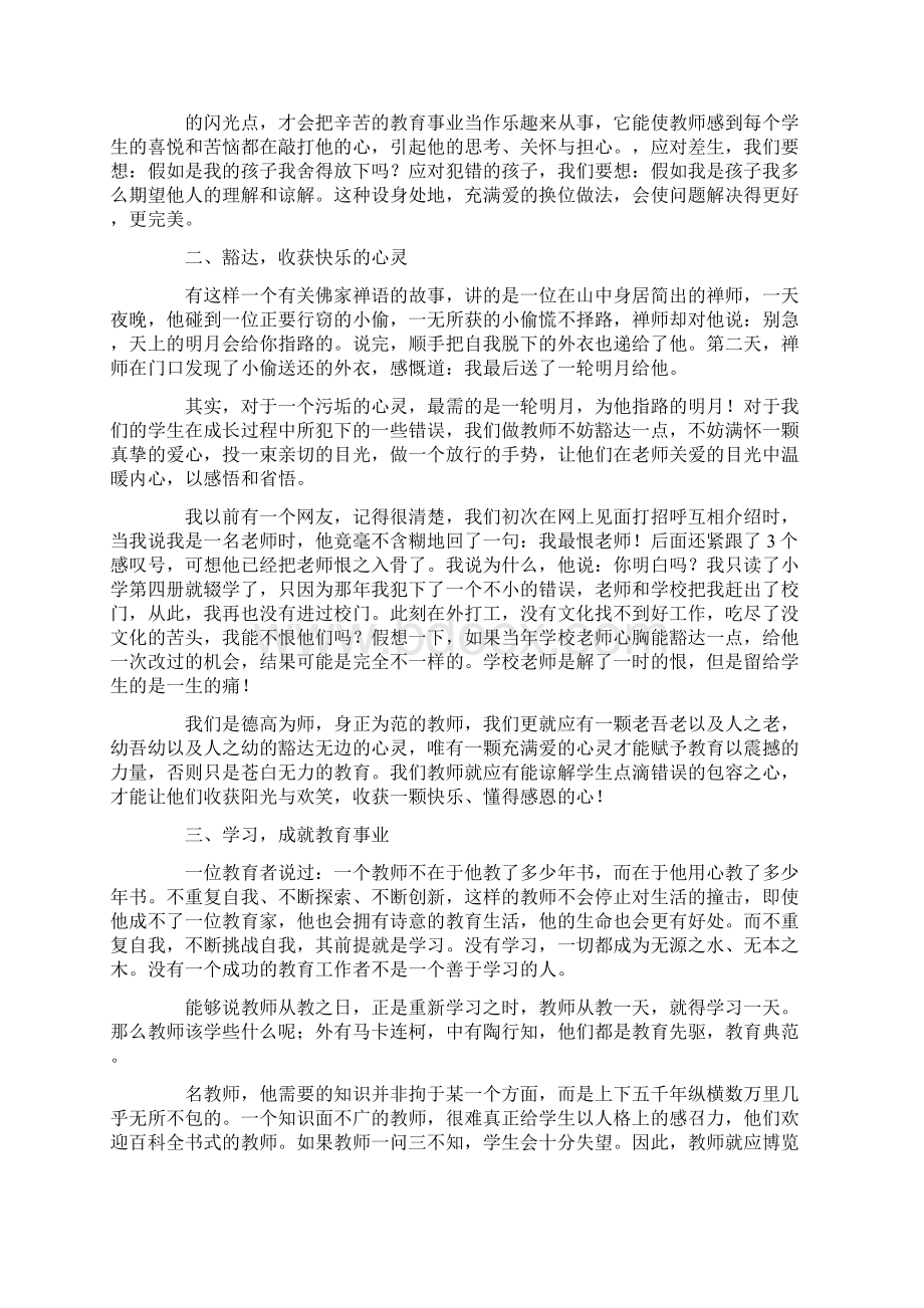 政治学习笔记12篇优品精选.docx_第3页