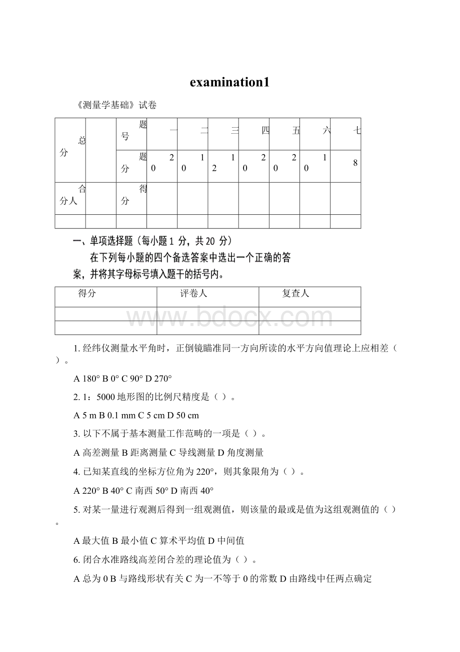 examination1Word文档下载推荐.docx_第1页