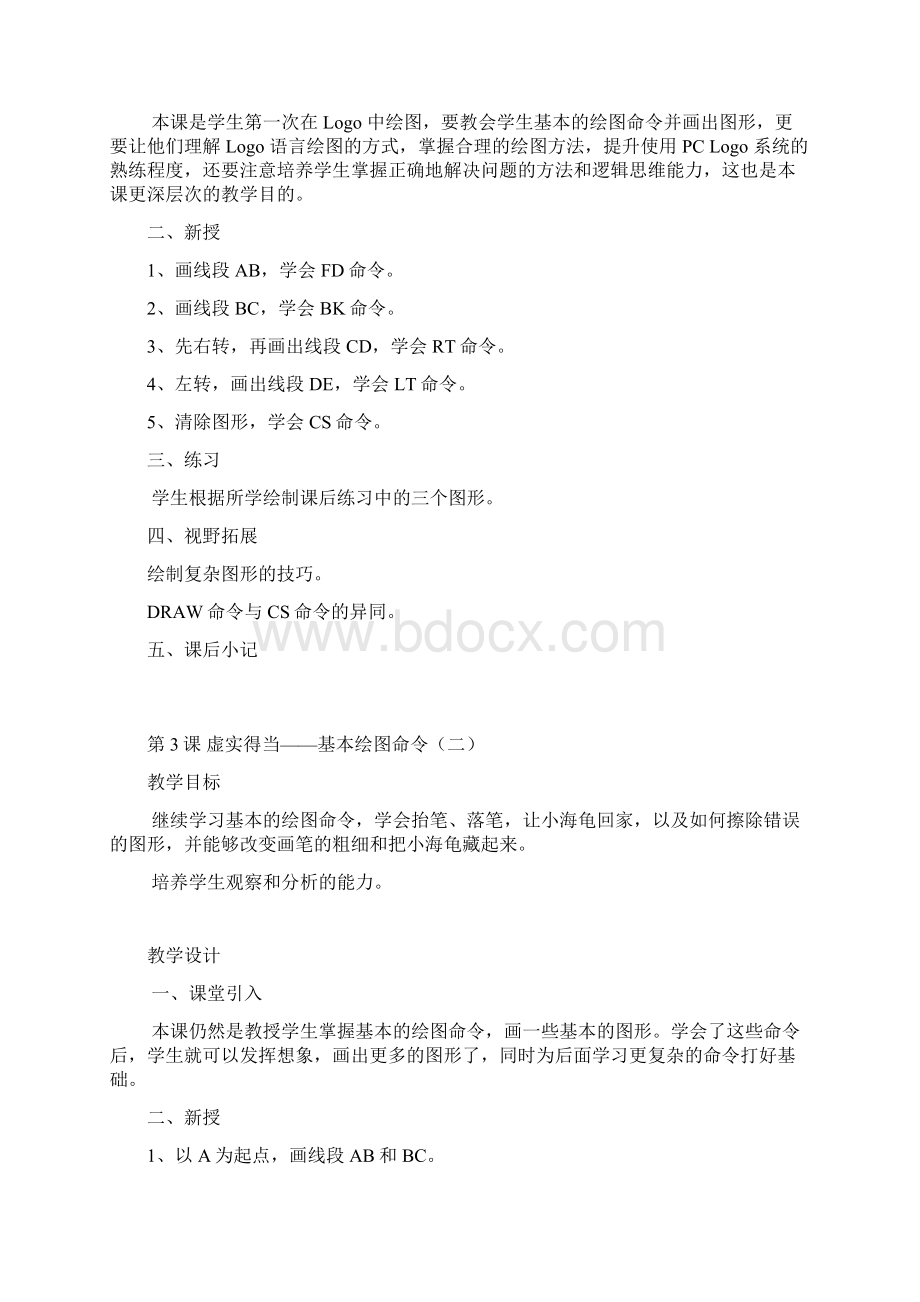 清华大学出版社信息技术六年级上册logo18课教案.docx_第3页