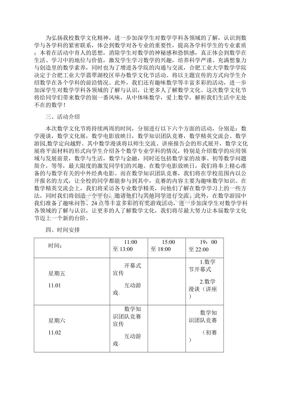 数学文化节赞助策划Word文档下载推荐.docx_第2页