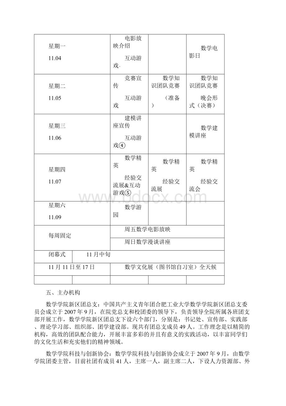 数学文化节赞助策划.docx_第3页