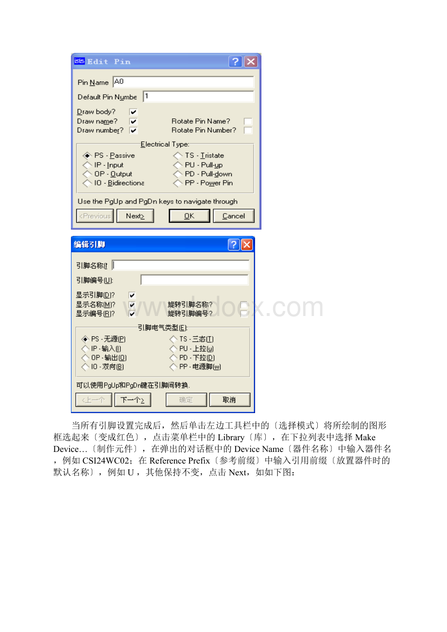 Proteus中自己制作元件说明书Word文档下载推荐.docx_第2页