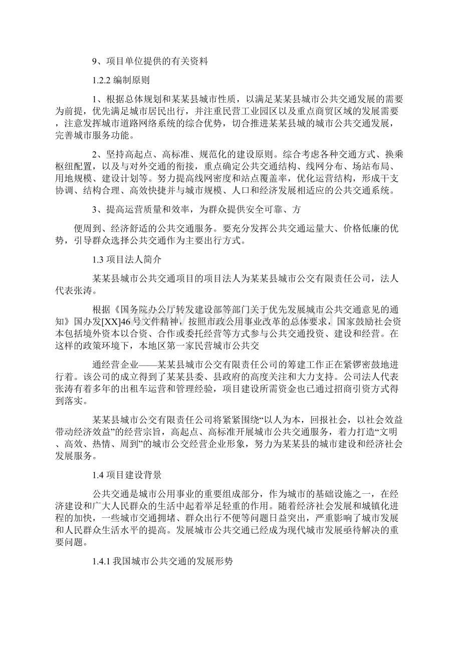 公交线路可行性报告Word格式.docx_第3页