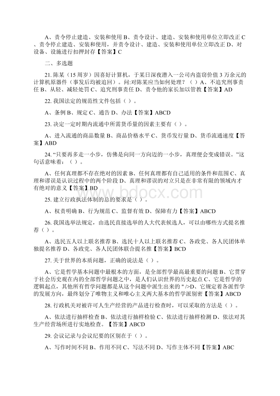 甘肃省白银市《教育学教育心理学教师职业道德及相关法规》事业单位考试最新版.docx_第3页