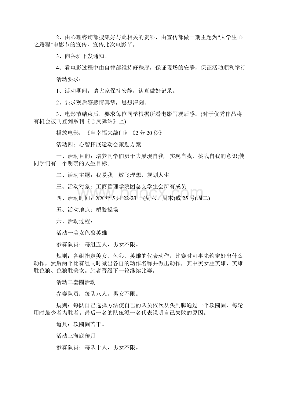 班级心理活动策划方案Word下载.docx_第3页