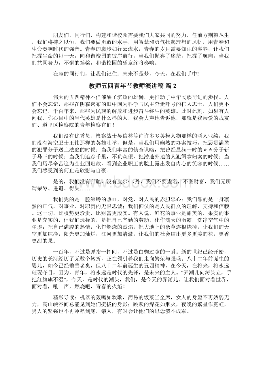 关于教师五四青年节教师演讲稿集锦八篇.docx_第2页