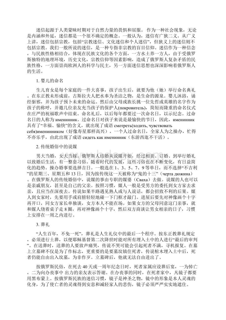 俄罗斯民族迷信思想在成语中的体现.docx_第3页