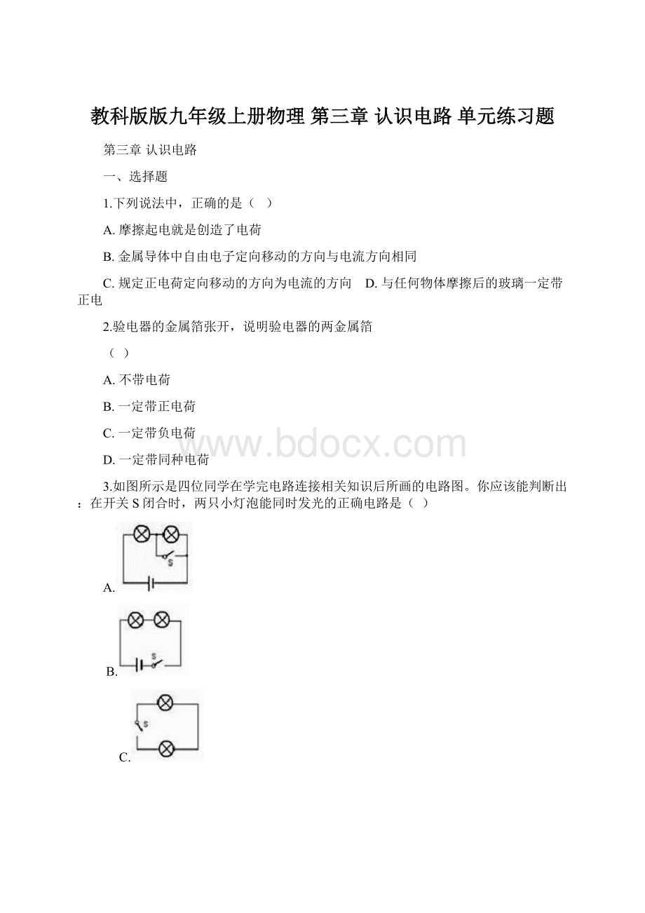 教科版版九年级上册物理 第三章 认识电路 单元练习题Word文档格式.docx