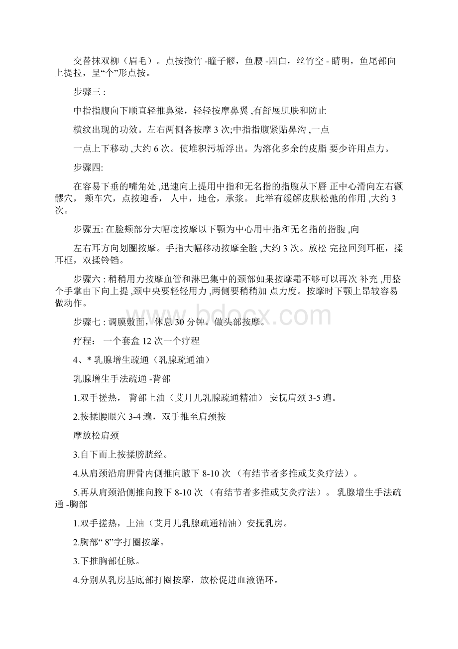 艾月儿产后恢复手册Word文件下载.docx_第2页