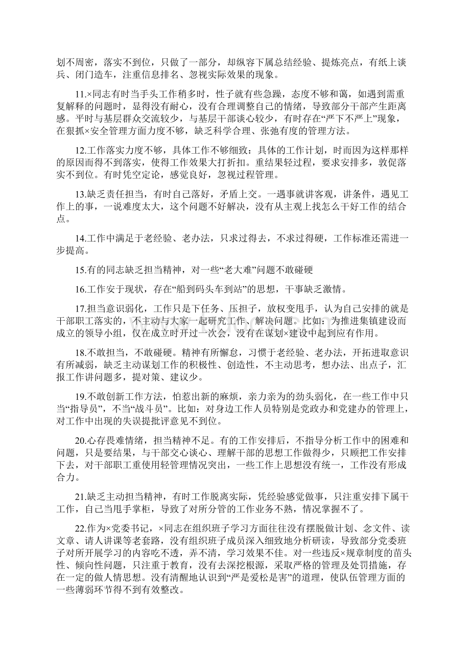 200条汇编年度专题生活会班子成员相互批评与自我检视问题清单.docx_第2页