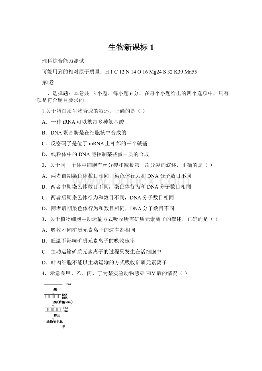 生物新课标1.docx