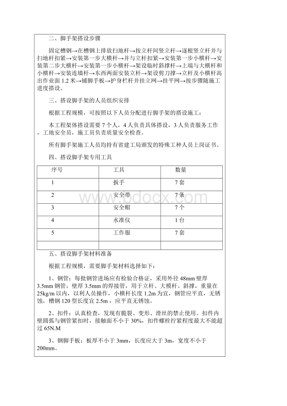 施工方案技术交底.docx_第2页