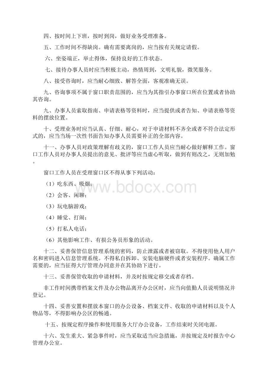 中心办公设施管理制度.docx_第2页