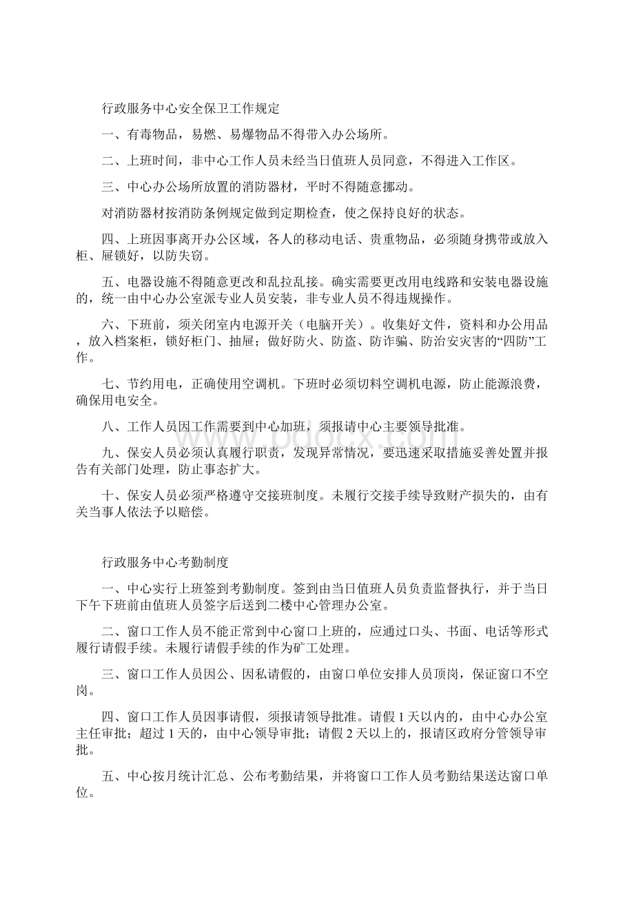 中心办公设施管理制度.docx_第3页